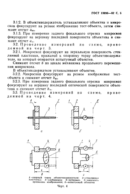 ГОСТ 13096-82