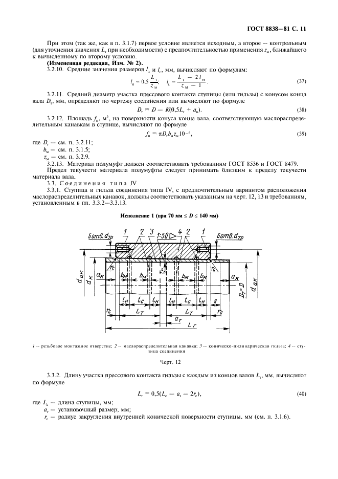 ГОСТ 8838-81