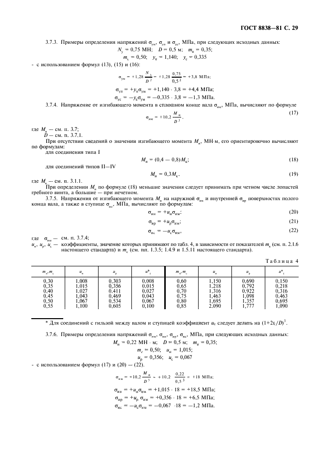 ГОСТ 8838-81