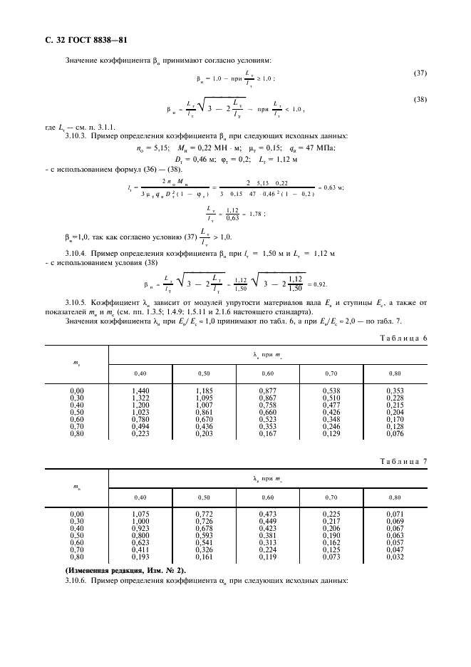 ГОСТ 8838-81