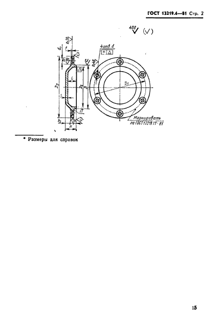 ГОСТ 13219.4-81
