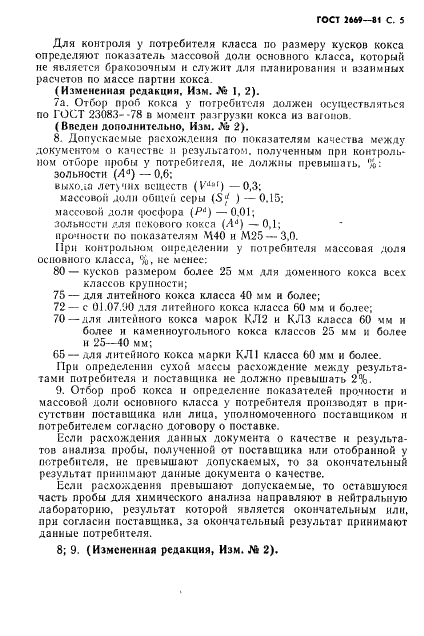 ГОСТ 2669-81