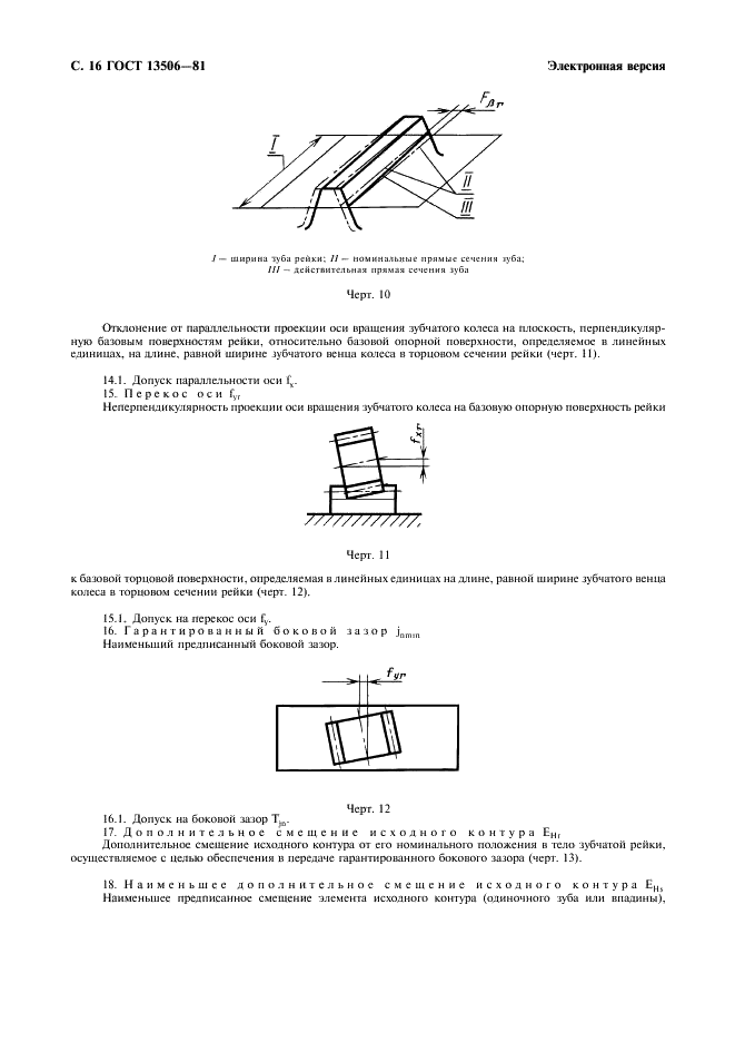 ГОСТ 13506-81