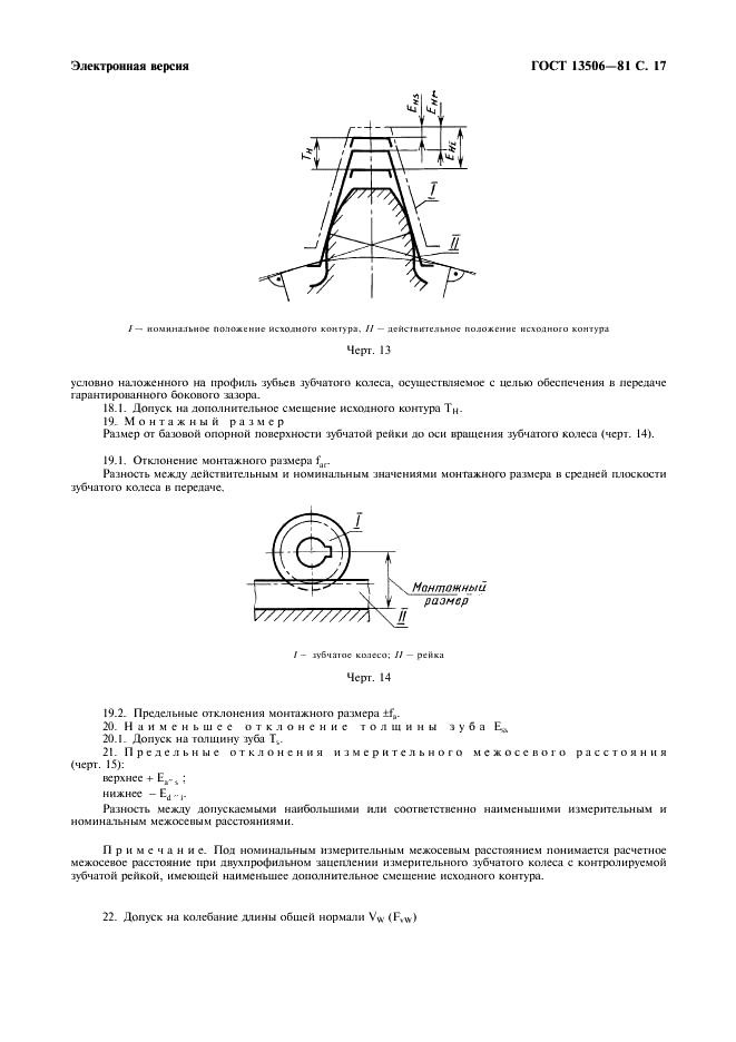 ГОСТ 13506-81