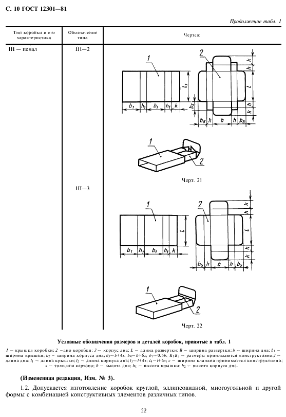 ГОСТ 12301-81