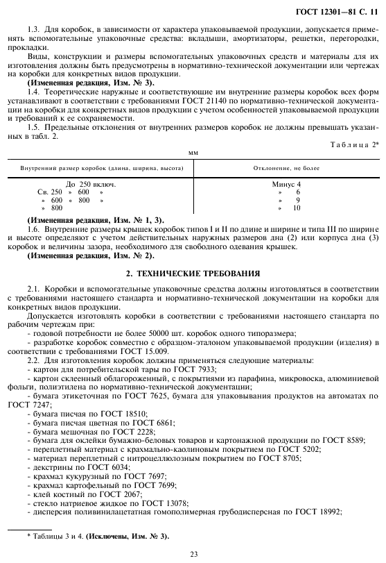 ГОСТ 12301-81