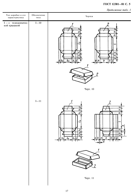 ГОСТ 12301-81