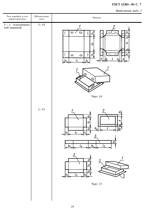 ГОСТ 12301-81