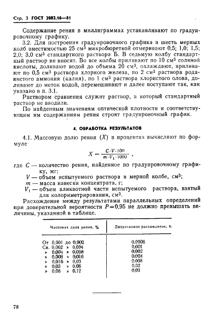 ГОСТ 2082.16-81