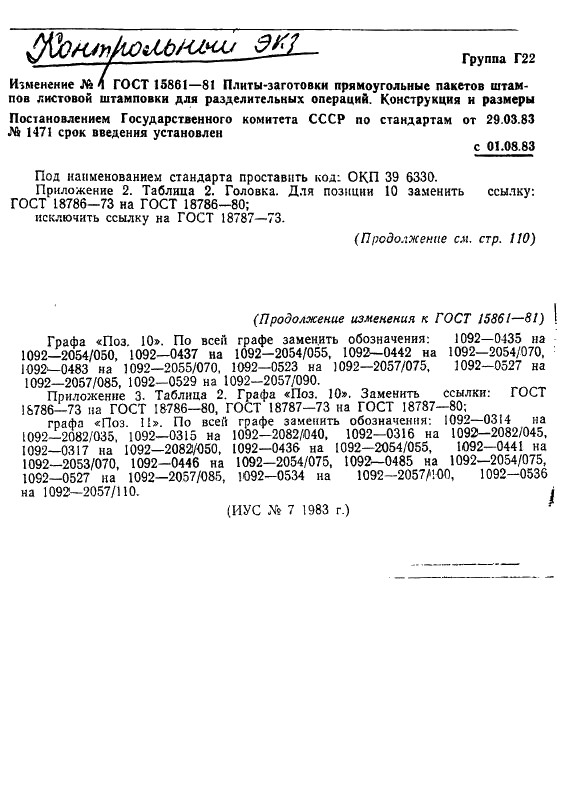 ГОСТ 15861-81