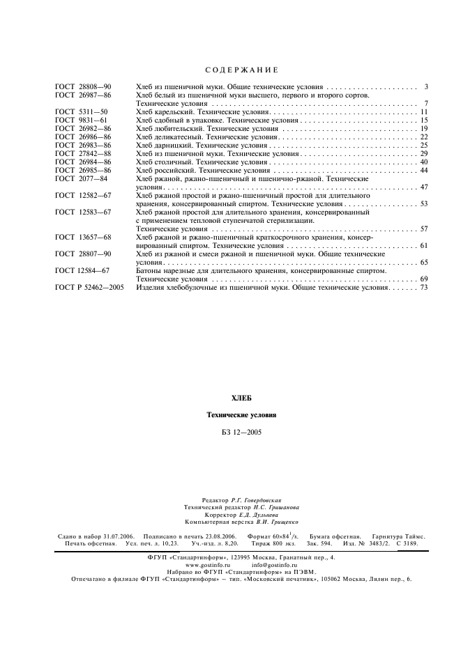 ГОСТ 12584-67