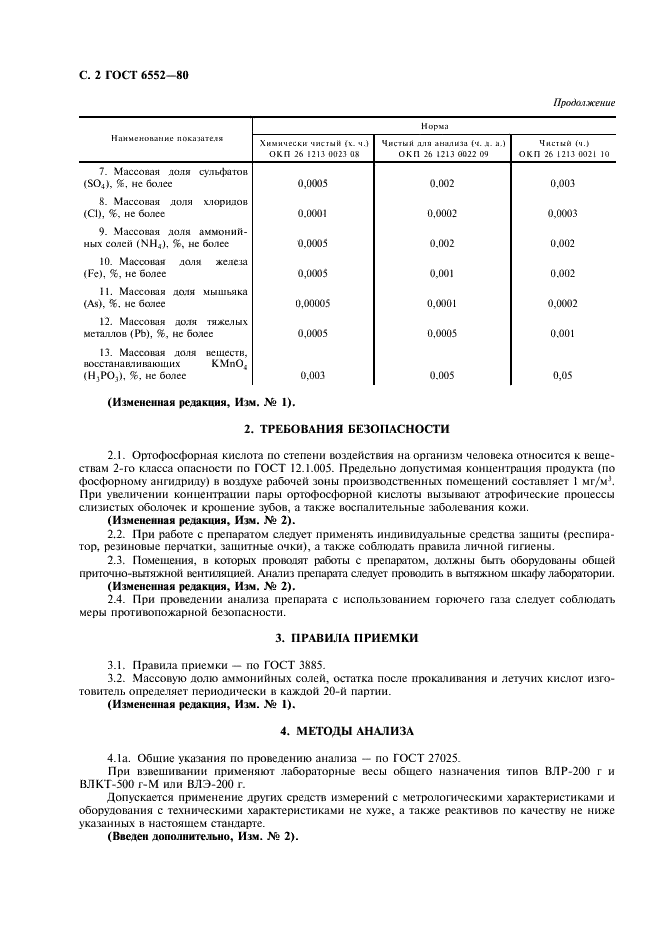 ГОСТ 6552-80