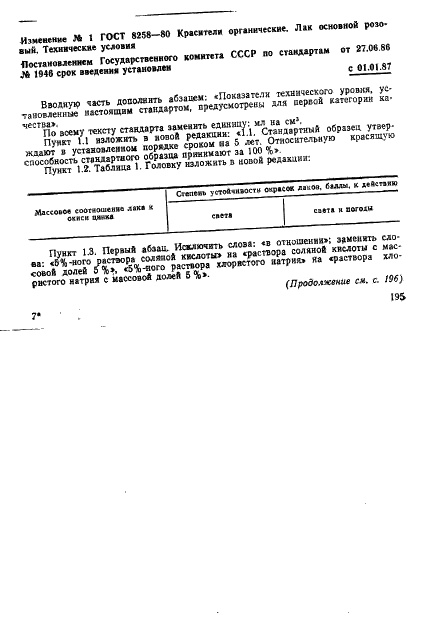 ГОСТ 8258-80