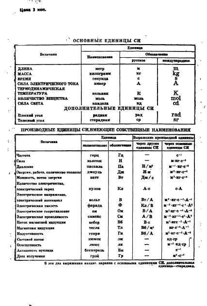 ГОСТ 8258-80