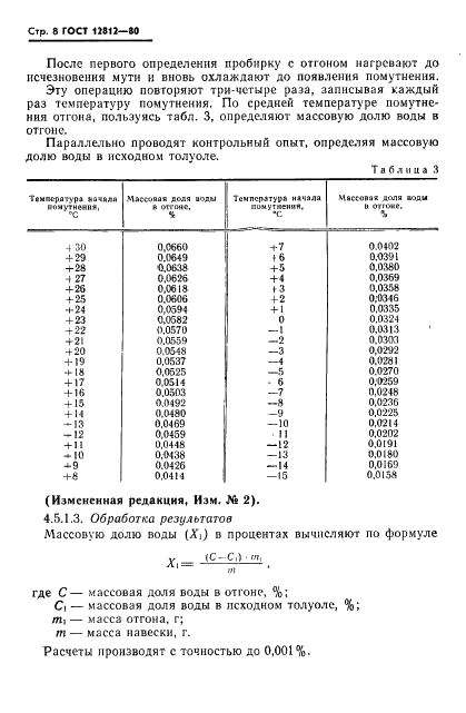 ГОСТ 12812-80