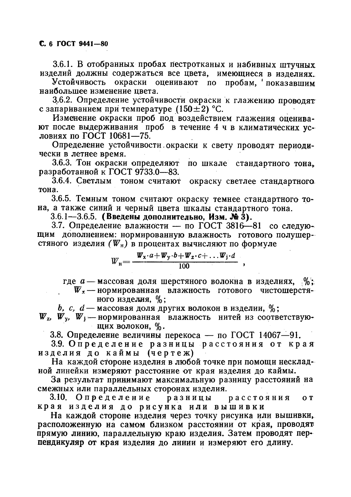 ГОСТ 9441-80