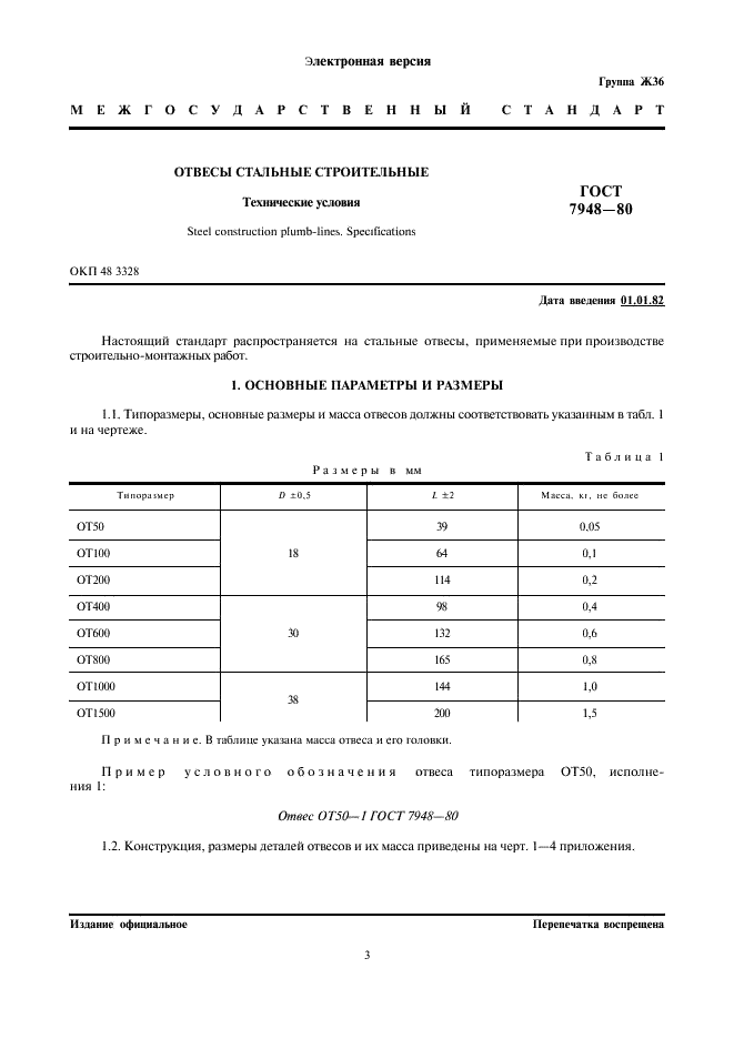 ГОСТ 7948-80