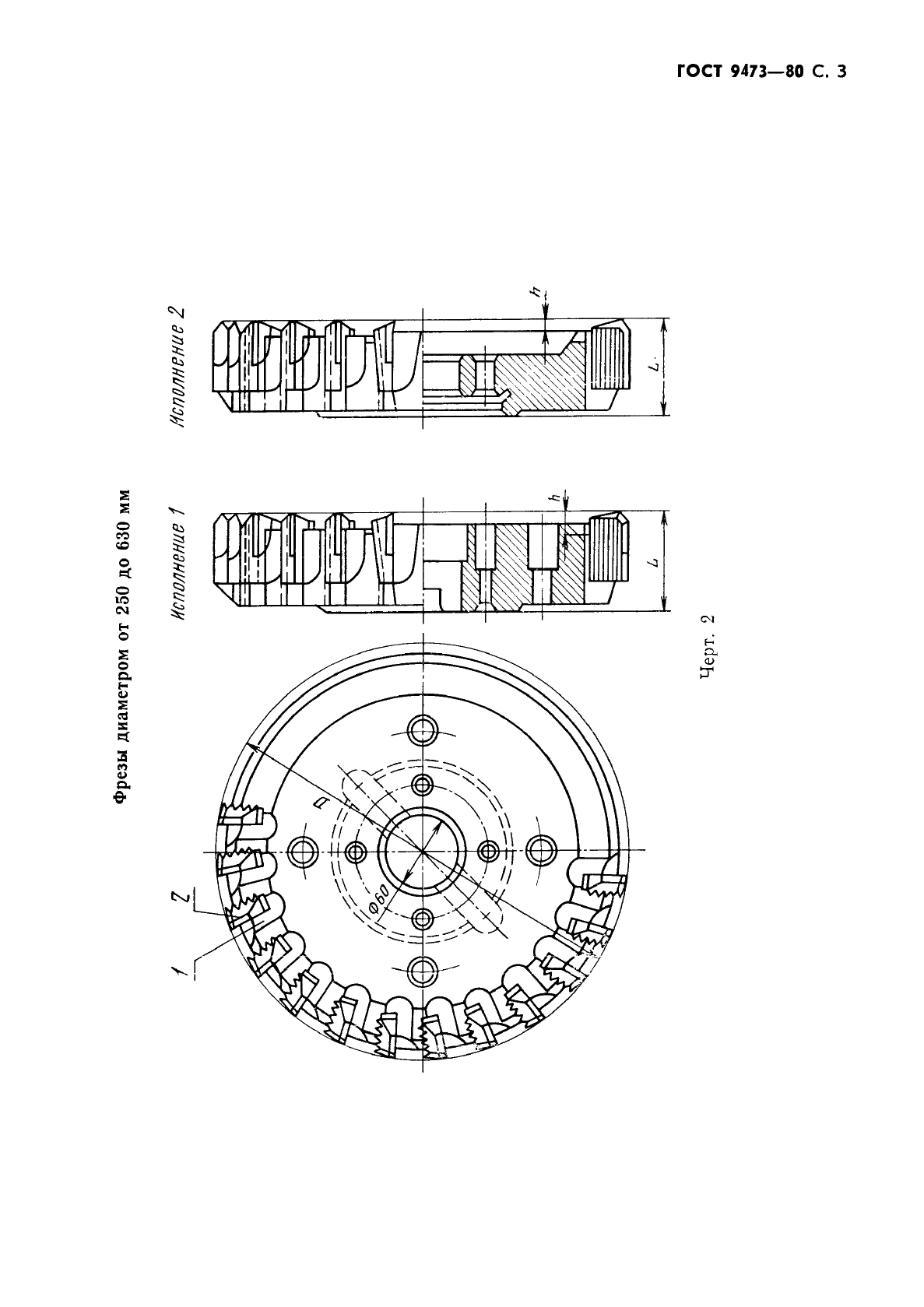 ГОСТ 9473-80