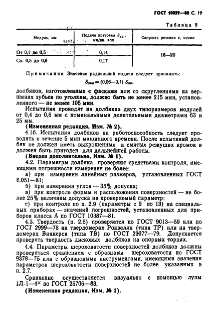 ГОСТ 10059-80