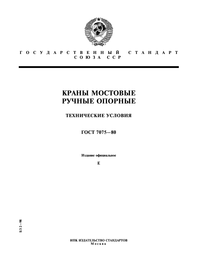 ГОСТ 7075-80