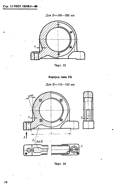 ГОСТ 13218.1-80