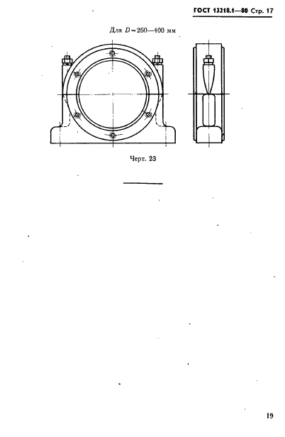 ГОСТ 13218.1-80
