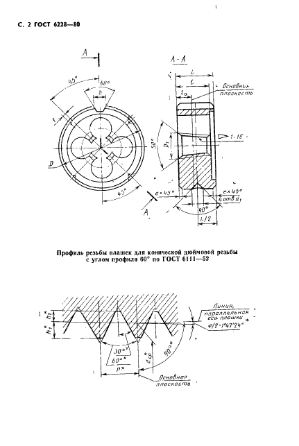 ГОСТ 6228-80