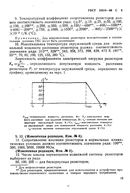 ГОСТ 10318-80