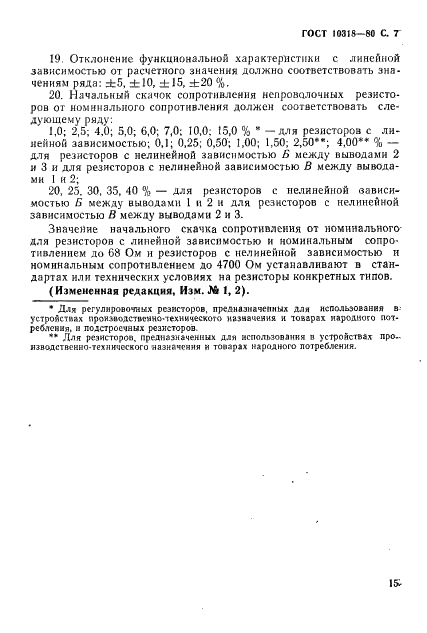 ГОСТ 10318-80