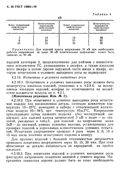 ГОСТ 15963-79