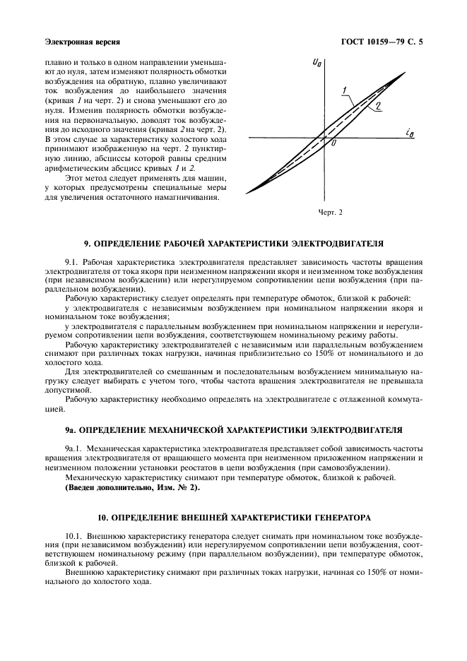 ГОСТ 10159-79