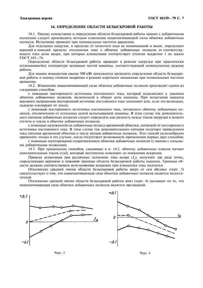 ГОСТ 10159-79