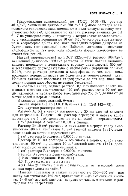 ГОСТ 12362-79