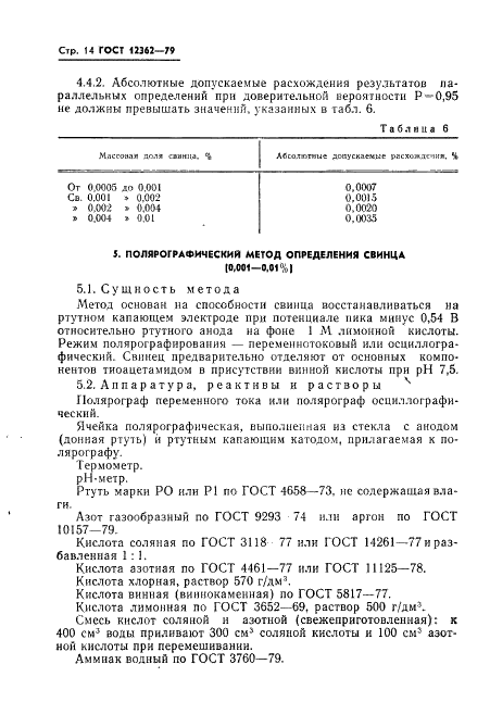 ГОСТ 12362-79