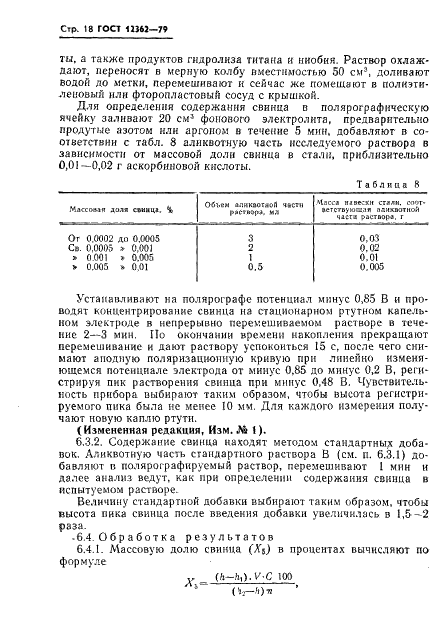 ГОСТ 12362-79