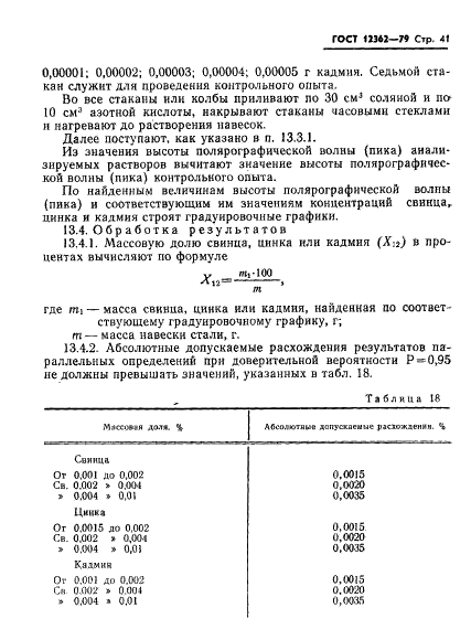 ГОСТ 12362-79