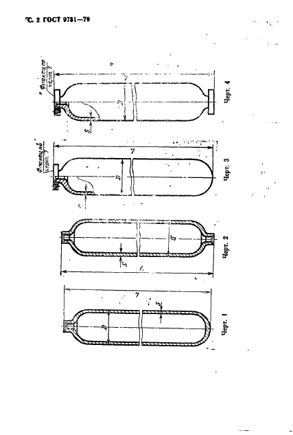 ГОСТ 9731-79