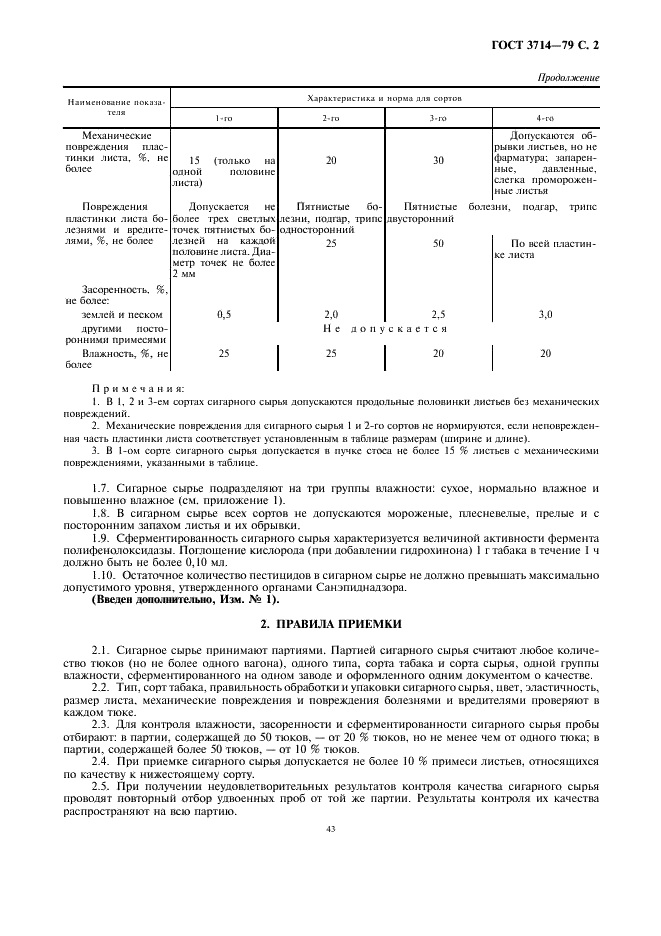 ГОСТ 3714-79