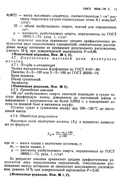 ГОСТ 9536-79