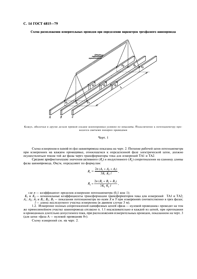 ГОСТ 6815-79