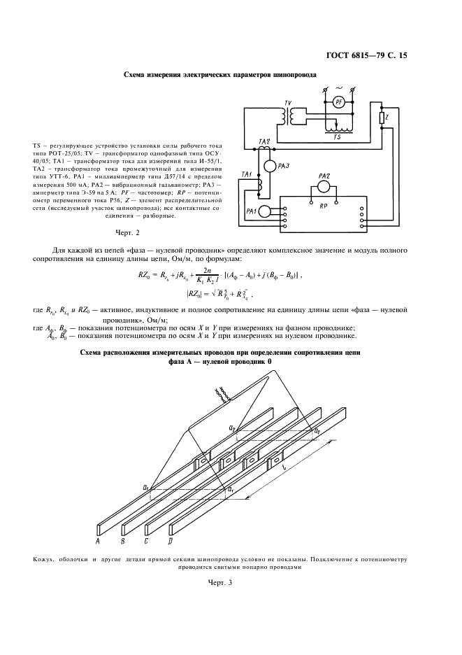 ГОСТ 6815-79