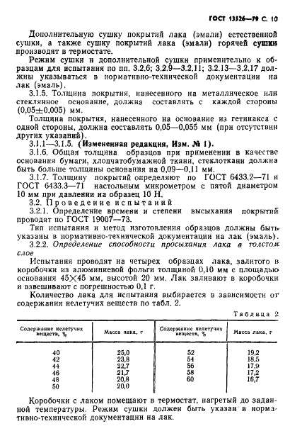 ГОСТ 13526-79