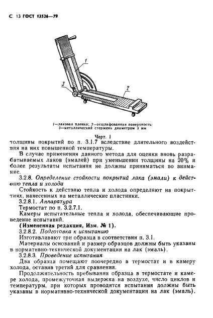 ГОСТ 13526-79