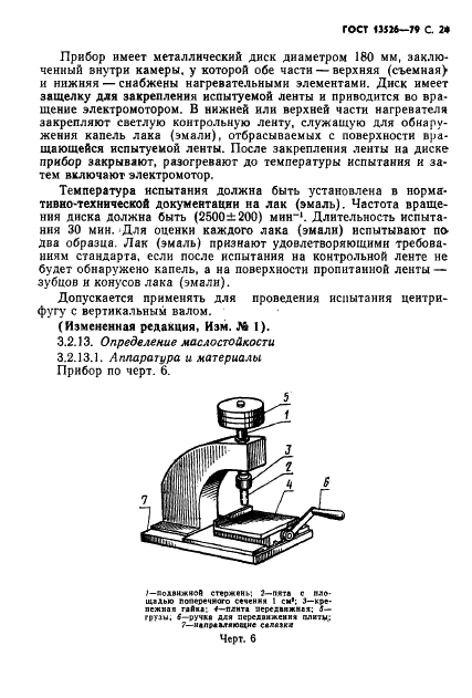 ГОСТ 13526-79