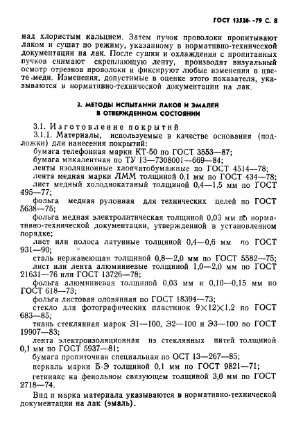 ГОСТ 13526-79