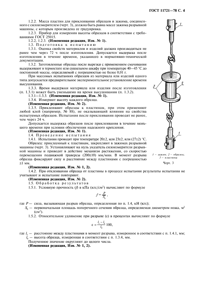 ГОСТ 11721-78