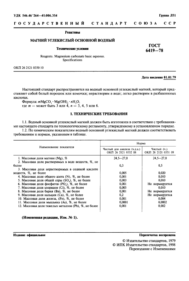 ГОСТ 6419-78