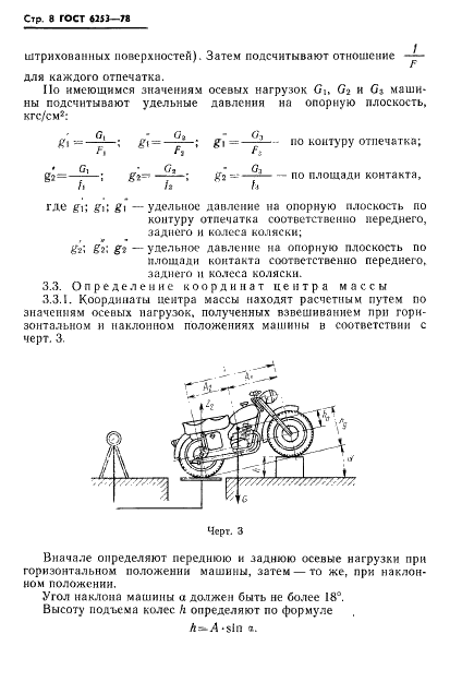 ГОСТ 6253-78