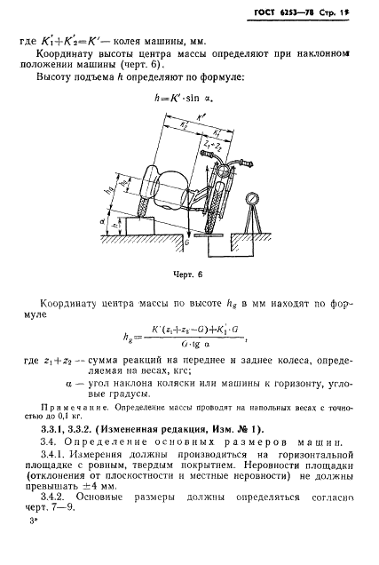 ГОСТ 6253-78