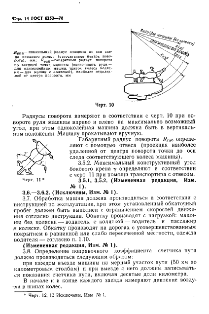 ГОСТ 6253-78